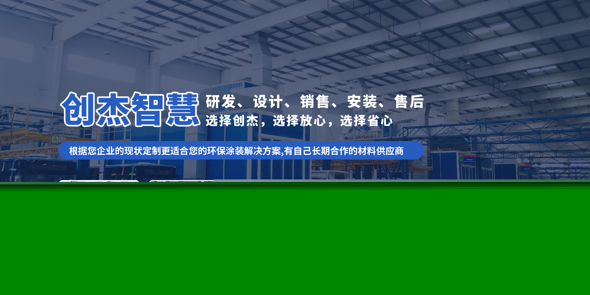 選擇創(chuàng)杰