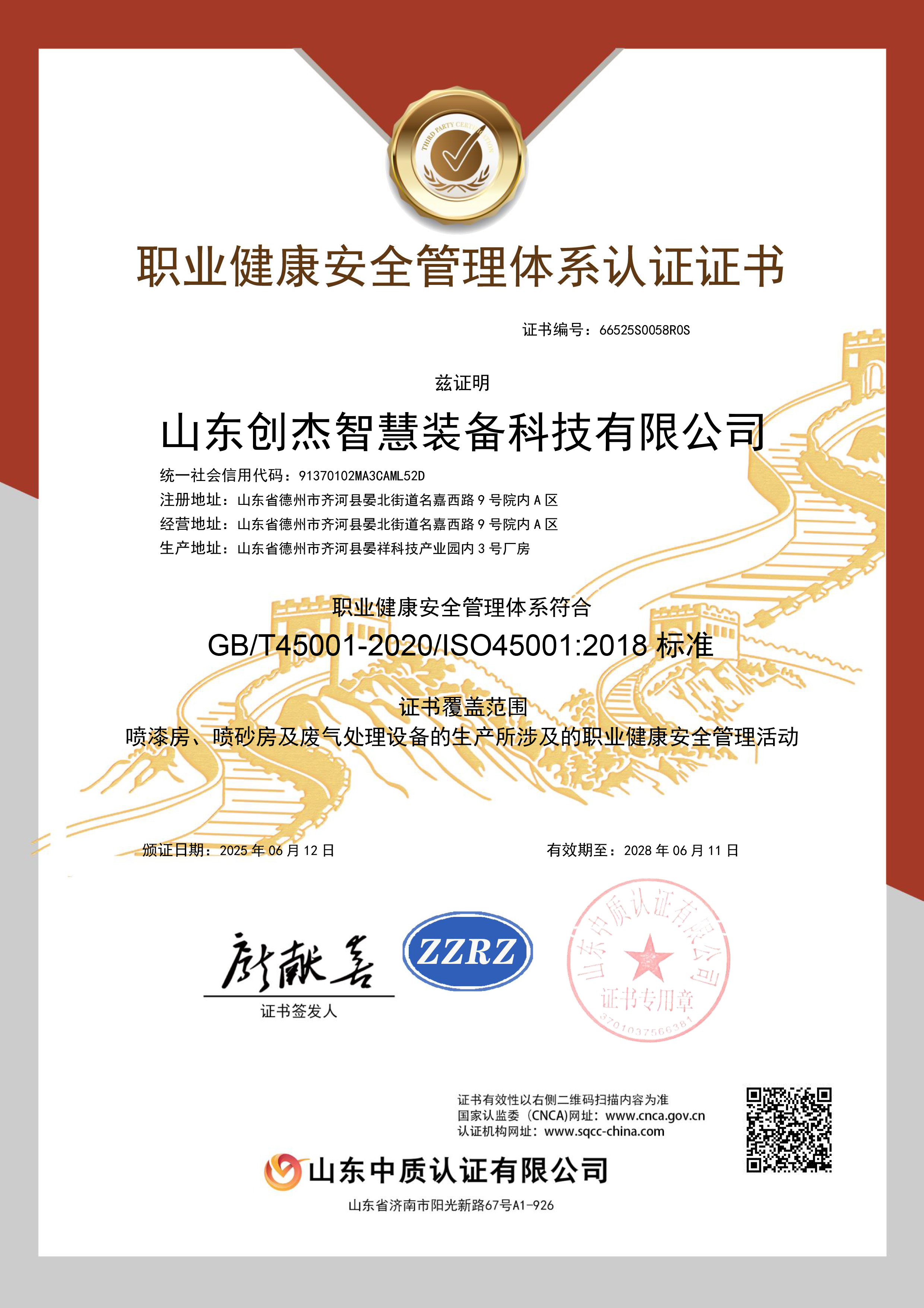 職業(yè)健康安全管理體系認(rèn)證證書